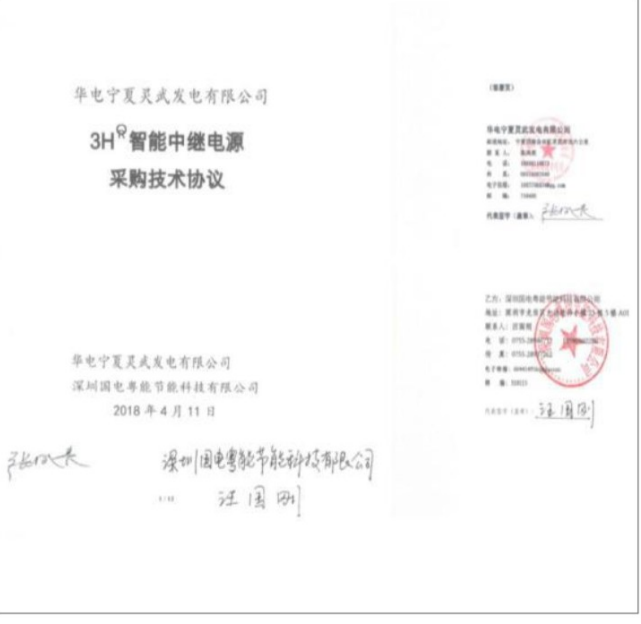 华电集团宁夏分公司火电发电厂脱硫系统使用智能中继电源(图2)