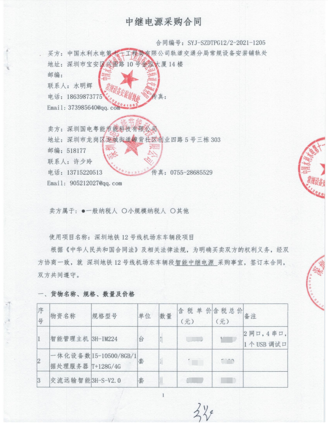 中标深圳地铁12号线机场东车辆段项目(图1)