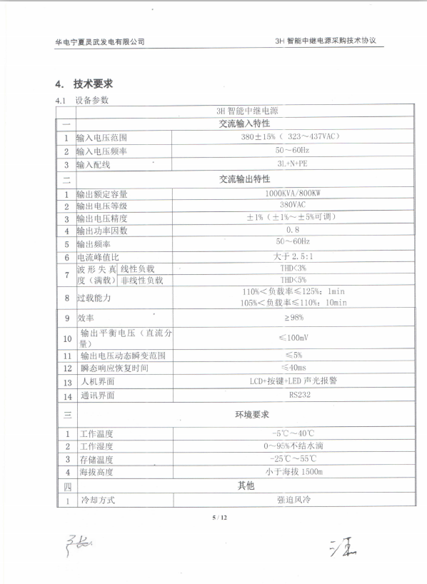 智能中继电源用于火电发电厂脱硫系统(图2)