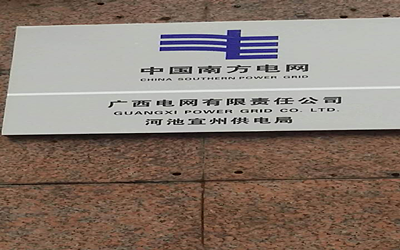 广西宜州等地安装智能中继电源(图2)